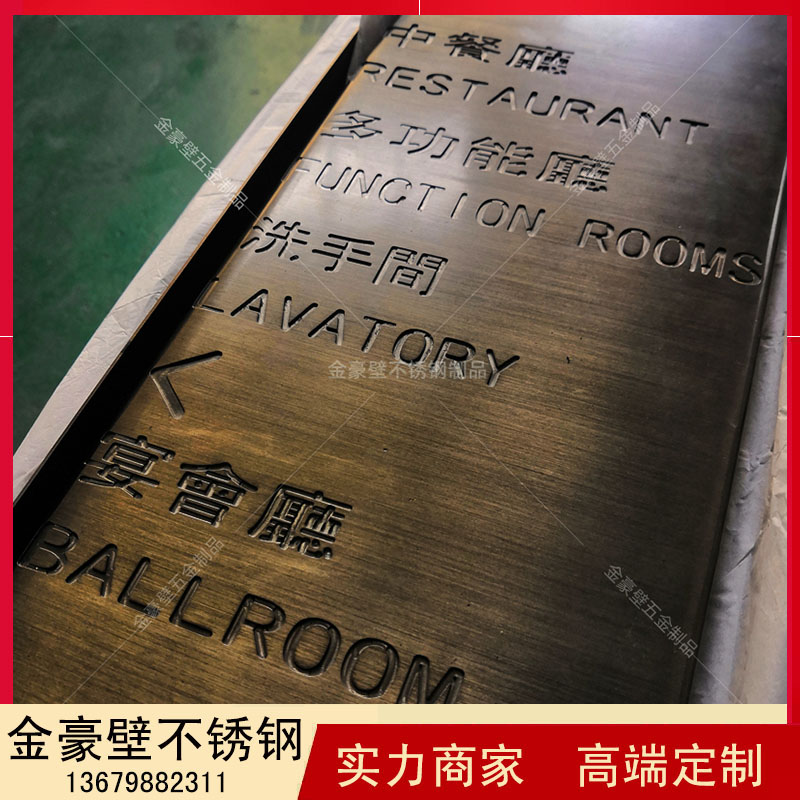不銹鋼雕刻字