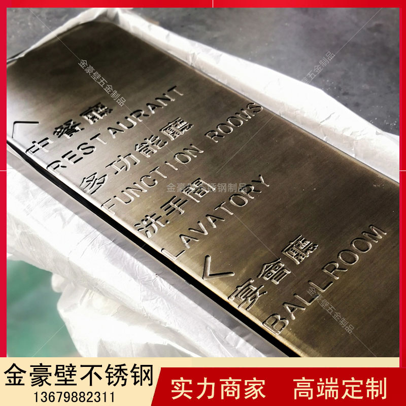 不銹鋼刻字