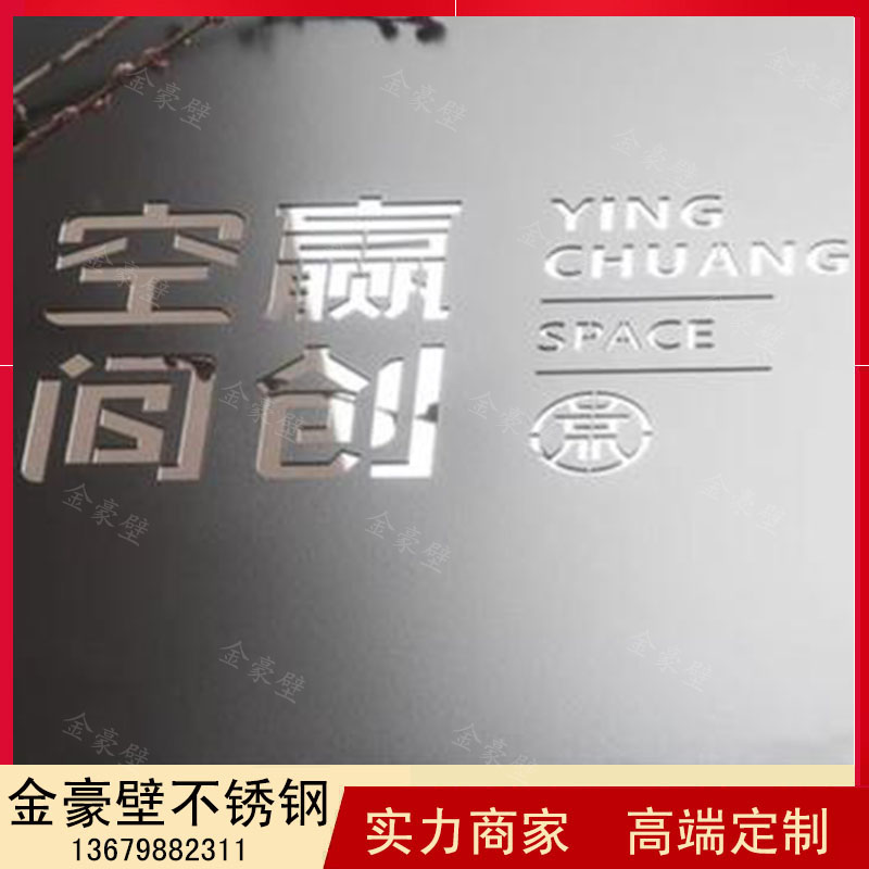 不銹鋼雕刻字