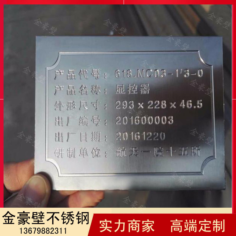 不銹鋼刻字