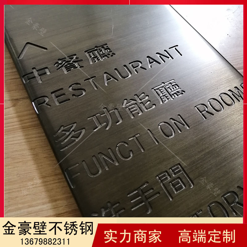 不銹鋼板刻字