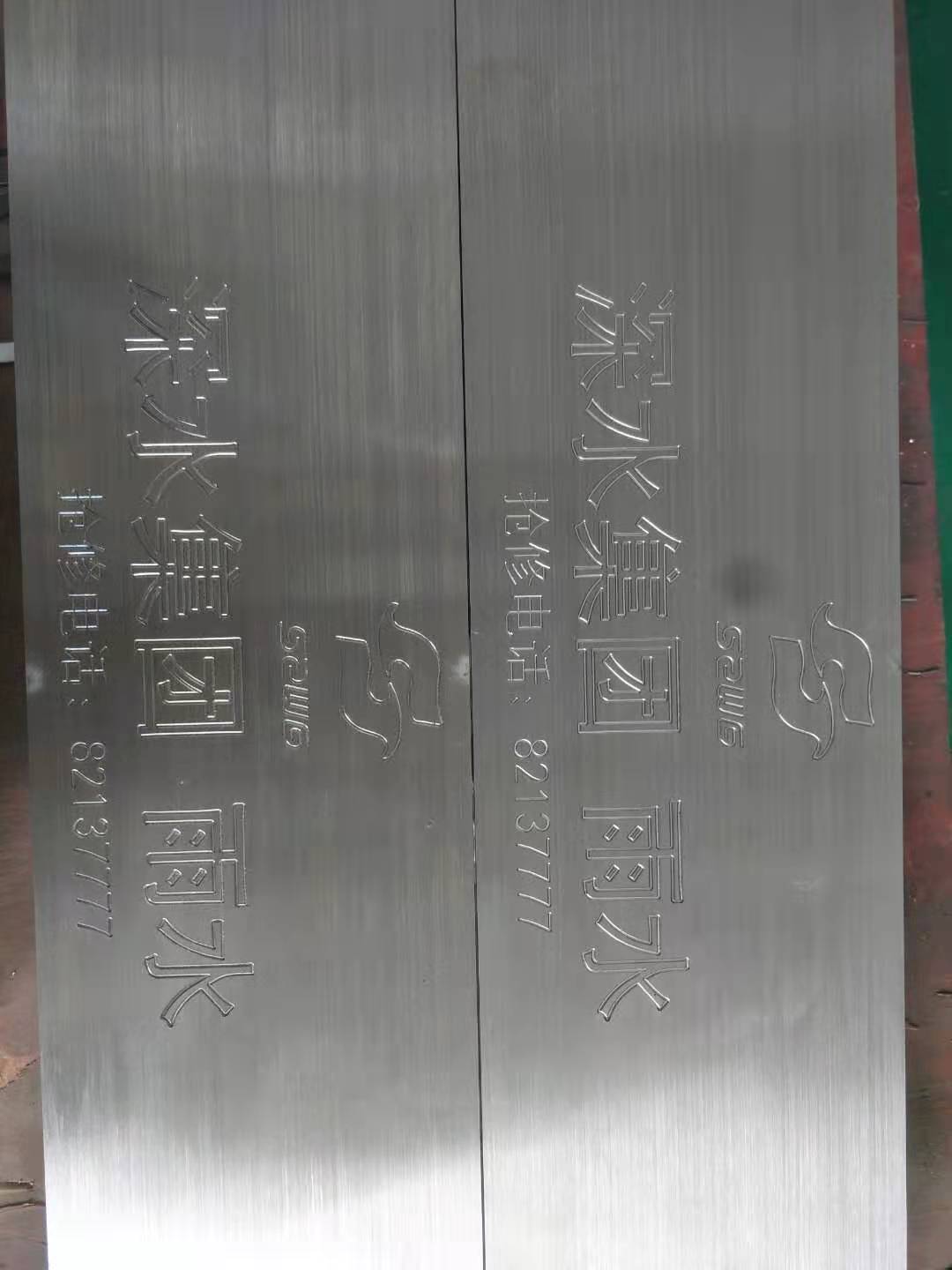 不銹鋼刻字加工