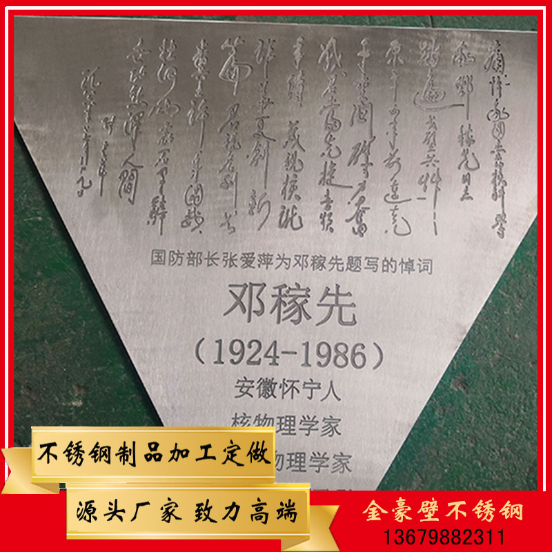 不銹鋼雕刻紀念牌