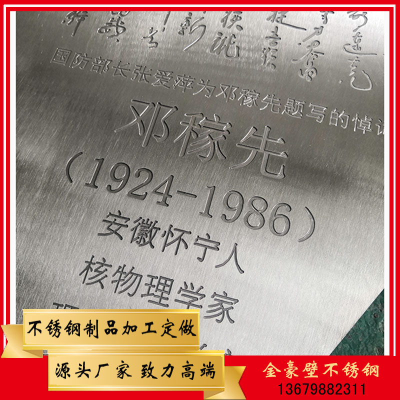 不銹鋼表面上刻字