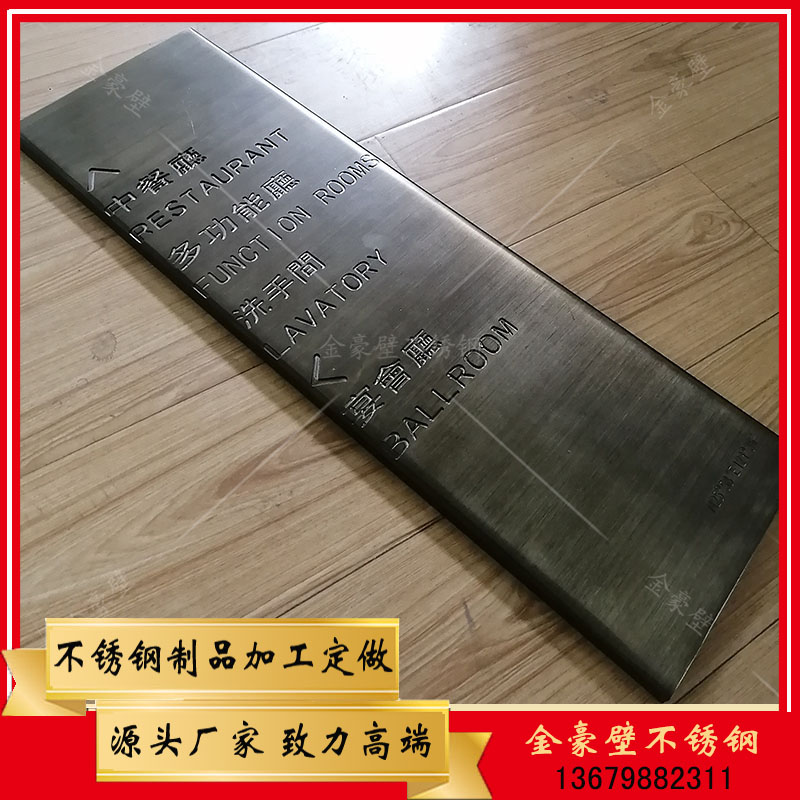 不銹鋼板雕刻