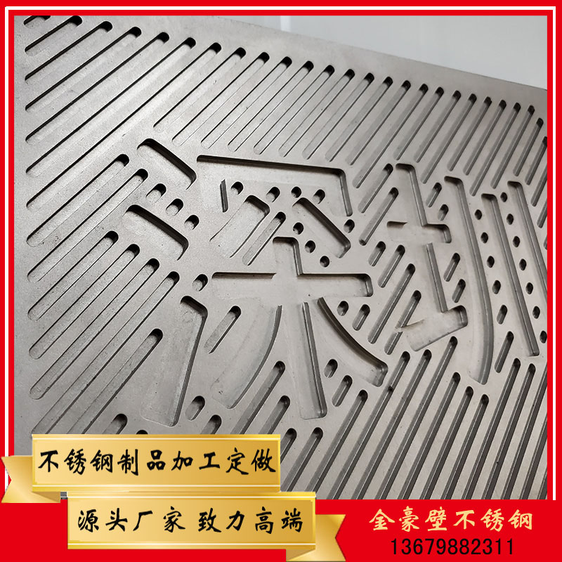 深度不銹鋼雕刻